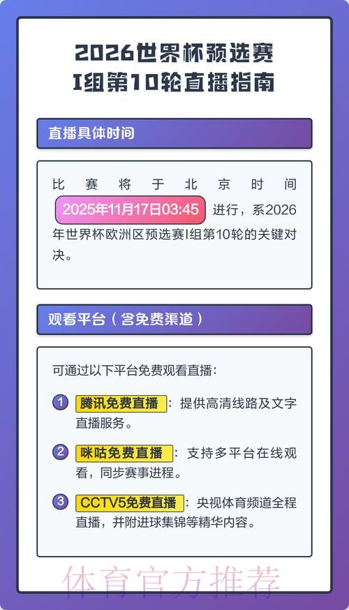 2026世界杯直播实时更新全程直播怎么查 2026世界杯直播实时更新全程直播怎么查