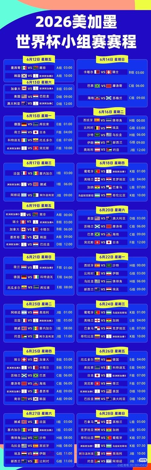 2026世界杯直播最新完整安排官网入口